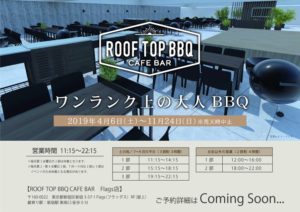 ROOF TOP BBQ CAFE BAR Flags店