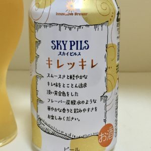>Innovative Brewer SKY PILS（スカイピルス）　サッポロビール　イノベーティブブルワー