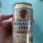 サッポロビール　Innovative Brewer SORACHI1984 Another Story Amarillo　アマリロ