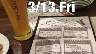 Overdrive Hazy IPA／伊勢角屋麦酒　赤羽　ビール　クラフトビール