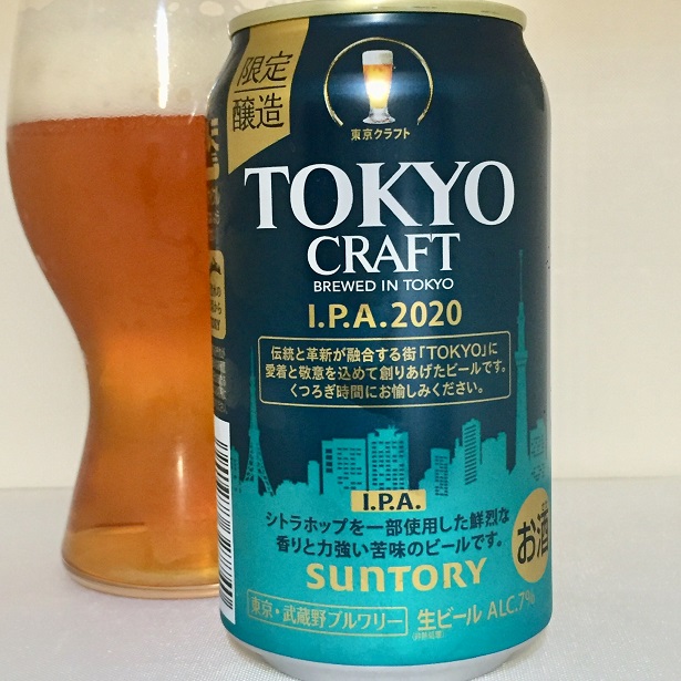TOKYO CRAFT IPA 2020（東京クラフト）　サントリー