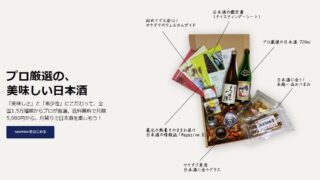 宅配　日本酒　種類　おすすめ　ランキング