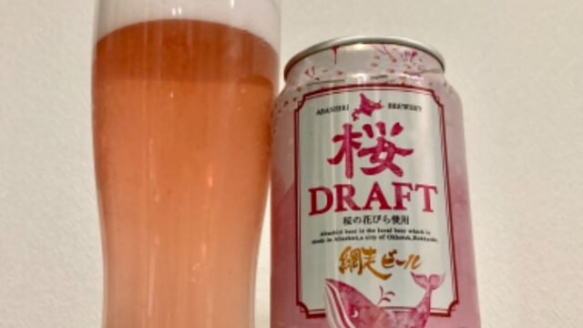 網走ビール　桜DRAFT（ドラフト）