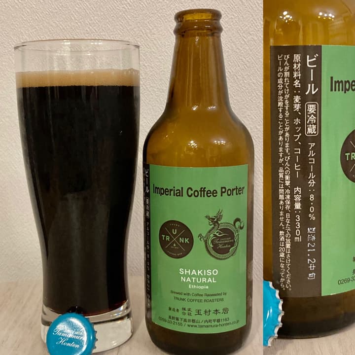 志賀高原ビール　インペリアルコーヒーポーター・シャキソナチュラル　Imperial Coffee Porter / SHAKISO NATURAL