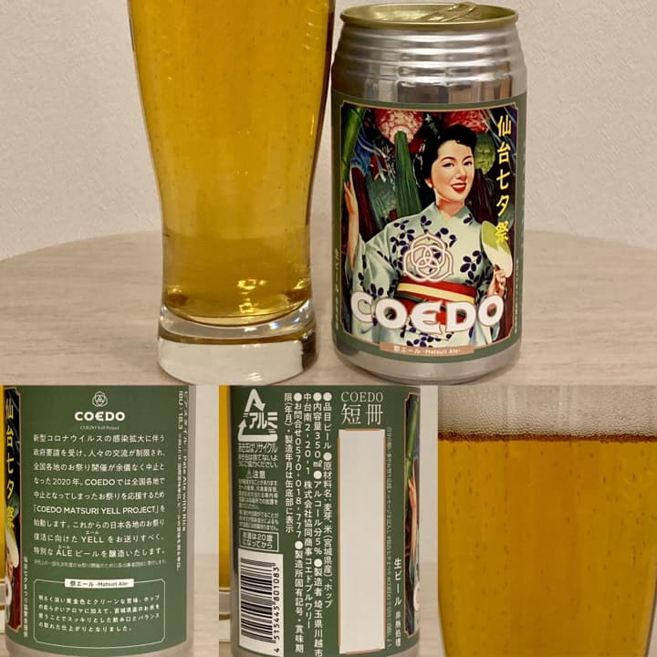 COEDOコエドブルワリー　祭エール-Matsuri Ale-〈仙台七夕まつり〉