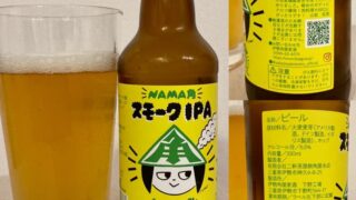 伊勢角屋麦酒×NamachaんBrewing　NAMA角スモークIPA
