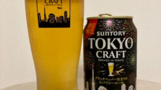 サントリー　TOKYO　CRAFT（東京クラフト）〈スパイシーエール〉　ブラックペッパービール