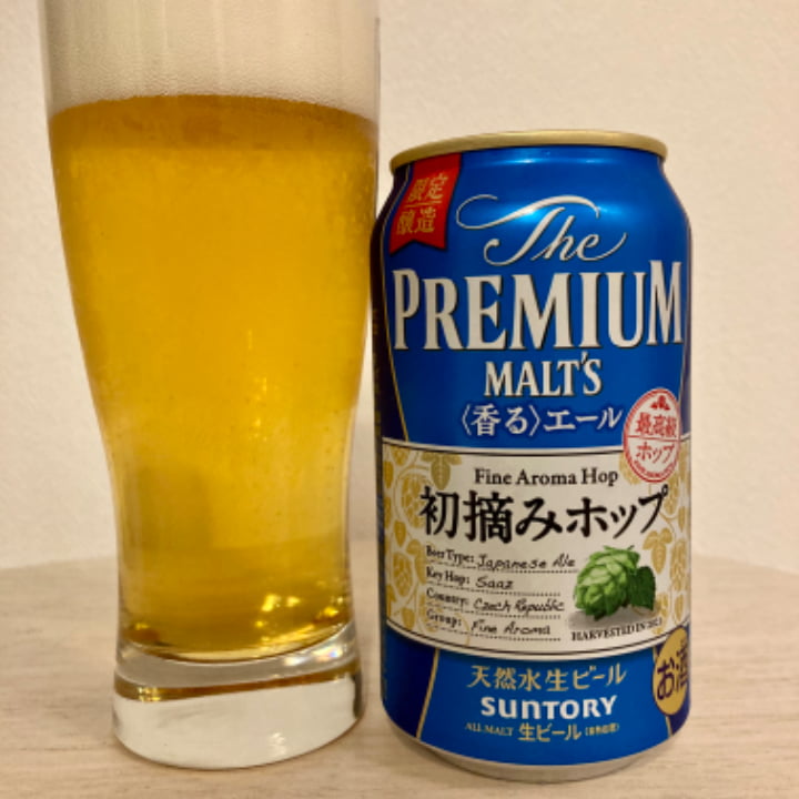 サントリー　ザ・プレミアム・モルツ　〈香る〉エール　初摘みホップ（2021）【評価・口コミ・レビュー・感想】