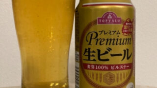 【イオン限定】トップバリュ（サッポロビール）　Premiumプレミアム生ビール【評判・感想・レビュー・うまい！orまずい？】
