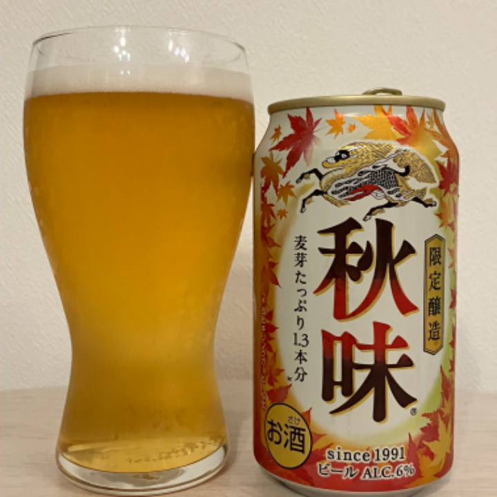キリンビール キリン秋味（2022）【評判・感想・レビュー・うまい！orまずい？】｜ビールに乾杯