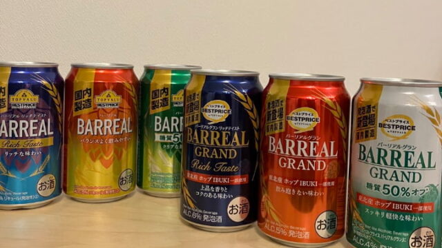 【リニューアル】イオン限定ビール・BARREAL GRAND（バーリアルグラン）とは【評判・感想・レビュー・うまい！orまずい？】