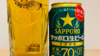 サッポロ生ビール　70（ナナマル）【評判・感想・レビュー・うまい！orまずい？】