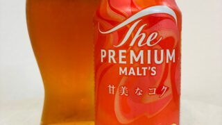 サントリー ザ・プレミアム・モルツ 〈甘美なコク〉