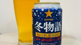 サッポロ「冬物語 2025」