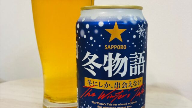 サッポロ「冬物語 2025」